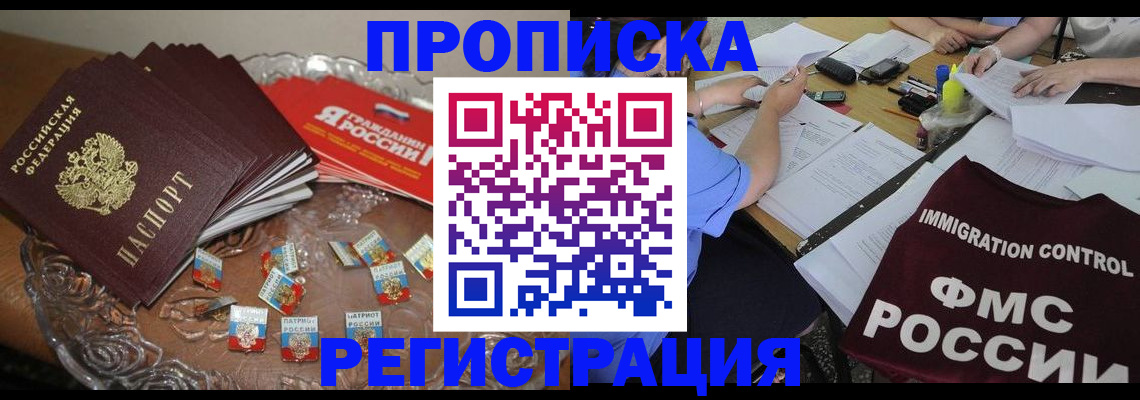 прописка в Суздали